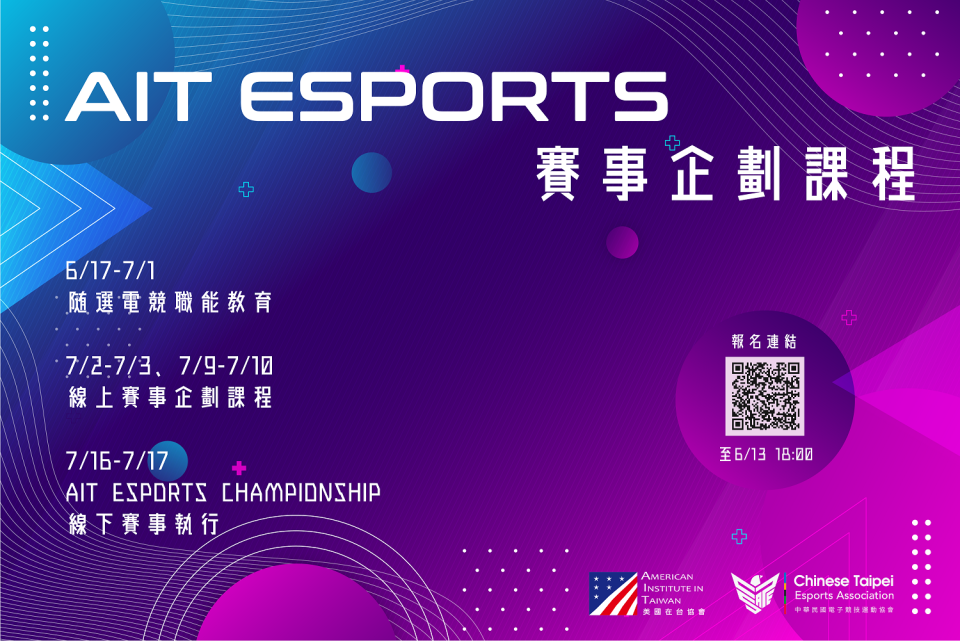 AIT ESPORTS電競賽事企劃課程報名開跑。   圖：CTESA/提供