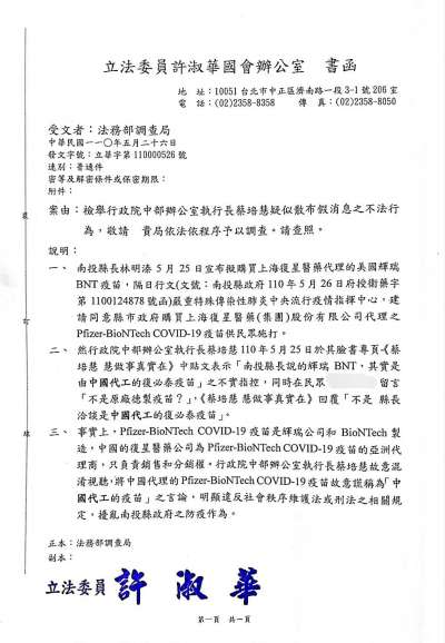 許淑華向法務部調查局舉報蔡培慧公然造謠。（取自許淑華臉書）