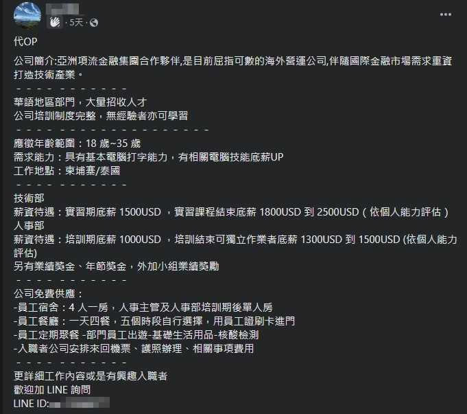詐騙集團只要會打字，就能獲得高額薪資。（圖／翻攝自臉書）