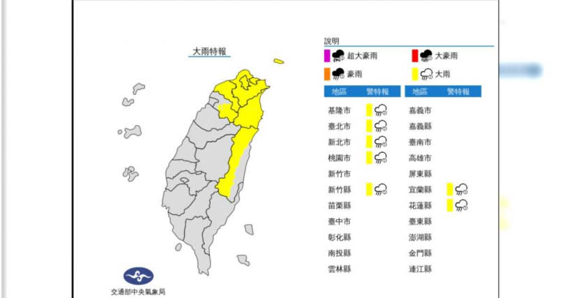 中央氣象局針對7縣市發布大雨特報。（圖／中央氣象局提供）