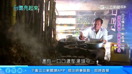 王錦泰運用古法製出悶燻羊肉。