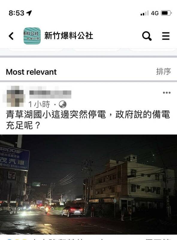 新竹市南區明湖路及祡橋路一帶因變電箱冒火，鄰近1665戶大停電，民眾不滿上爆料公社投訴。   圖：翻攝新竹爆料公社