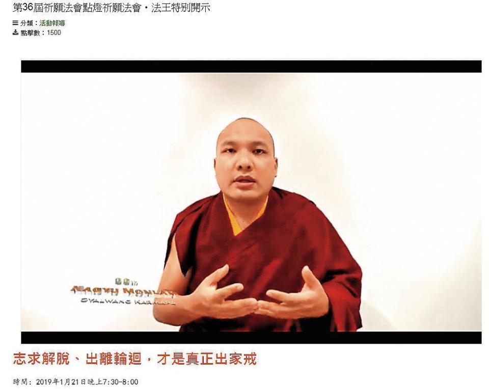 大寶法王於1月21日在官網發布文章，內容談及僧侶的戒律。（翻攝化育官網）