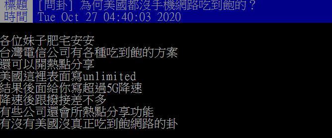 原PO想知道為什麼美國沒有網路吃到飽。（圖／翻攝自PTT）