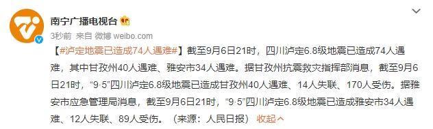 四川地震傷亡人數持續攀升。（翻攝自微博）