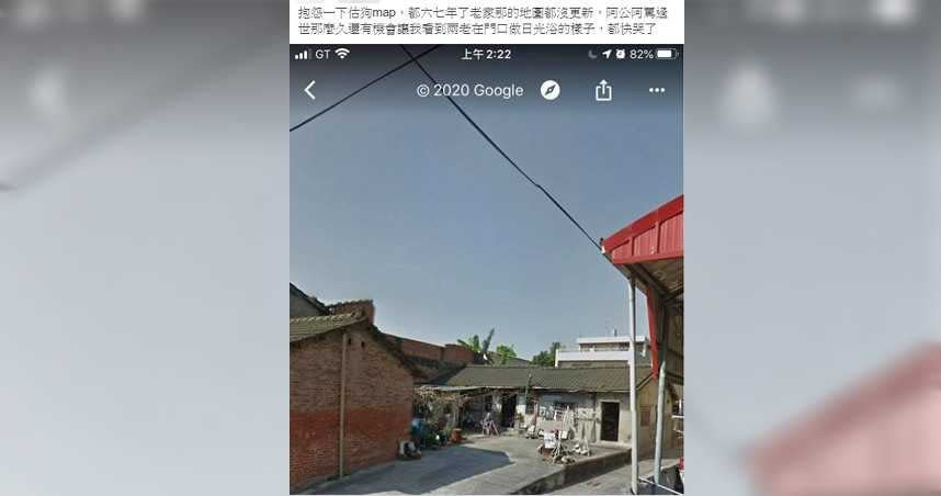 有網友利用Google街景，意外找到過世已久的阿公阿嬤，在家門前曬太陽的畫面。（圖／翻攝自爆怨公社）