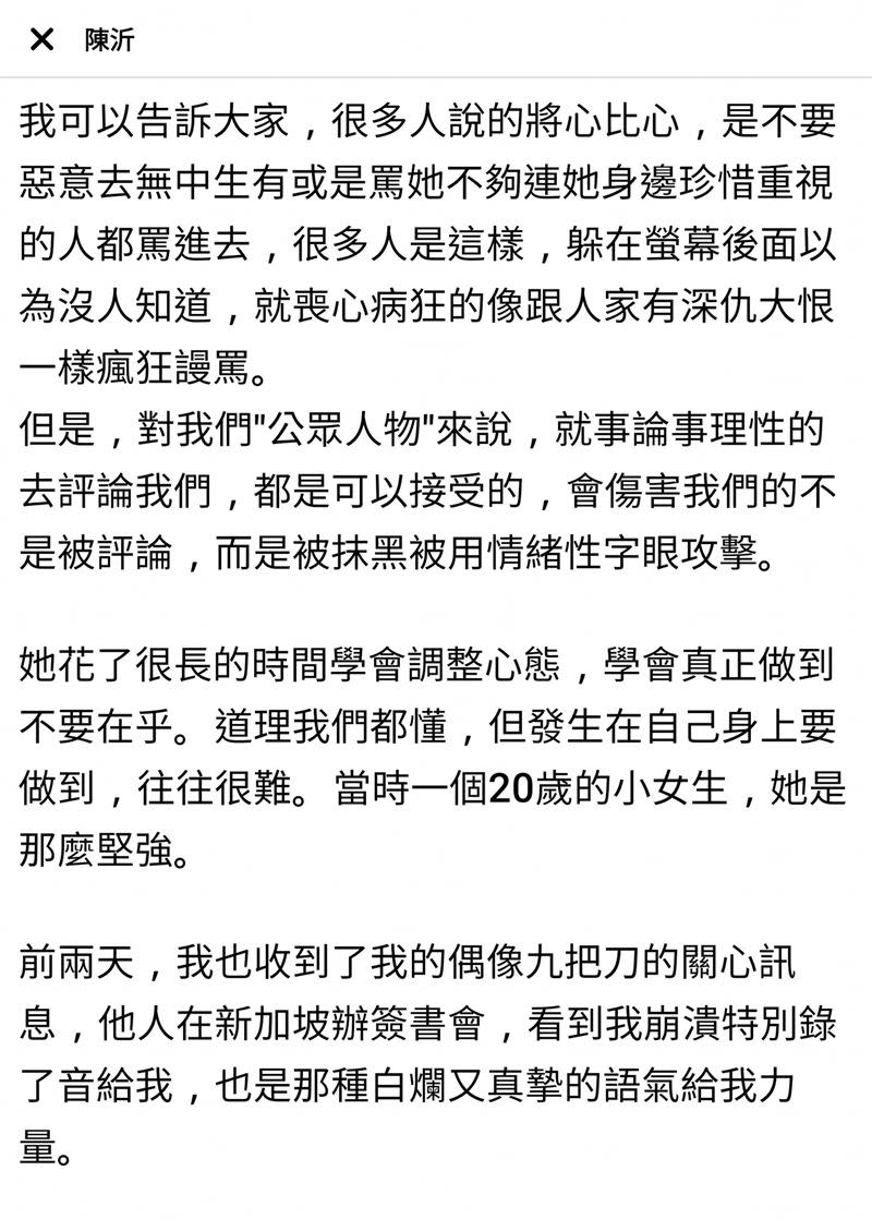 網友翻出7前年陳沂發文感謝鄭家純給予她鼓勵。（圖／翻攝自陳沂臉書）