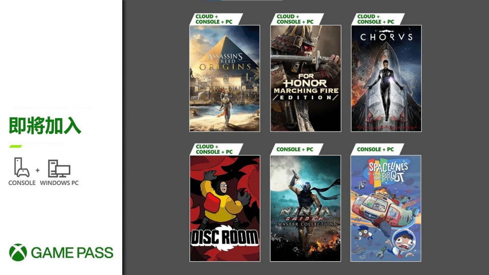 圖／《刺客教條：起源》等6款遊戲登陸 Xbox Game Pass。