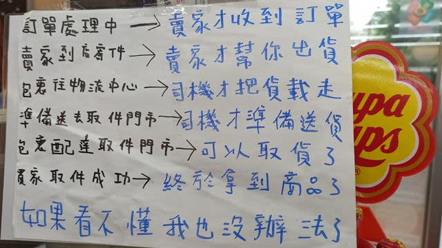 網友貼出超商店員所寫的「物流用語翻譯蒟蒻」。（翻攝自臉書爆怨2公社）