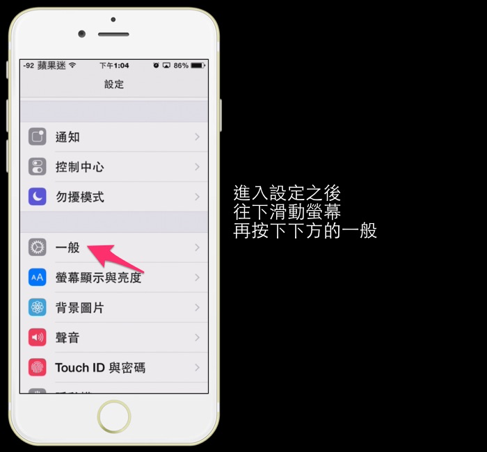 【iPhone 內建功能小教室】 第五堂～ 認識螢幕上方觸碰！