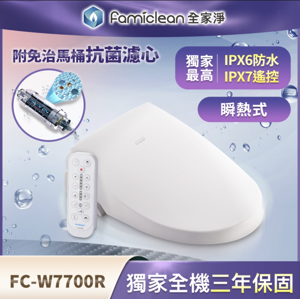 ▲免治馬桶Famiclean全家淨瞬熱式高階防水座FC-W7700R (含安裝)，原價24,500元，至11/15活動價53折12,799元。（圖片來源：Yahoo購物中心）