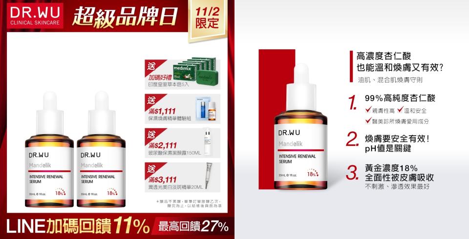 DR.WU雙11推薦產品2：痘痘粉刺肌膚必備！調理角質，緊緻、收斂毛孔，淨化毛孔，清除粉刺及多餘皮脂、淡化暗沉、改善痘痘。還能強化肌膚