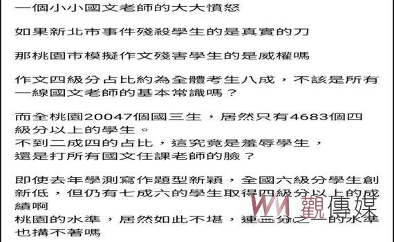 （觀傳媒桃竹苗新聞)【記者潘明賜/桃園報導】「如果新北市事件殘殺學生的是真實的刀，那桃園市模擬作文殘害學生的是威權嗎？」桃園市112學年度教育會考試模擬寫作測驗爭議，5日被桃園市教育產業工會踢爆至今邁入第5天，持續延燒仍無法止血，教育局恐怕誤判情勢。桃教產今（8)日又發新聞稿，公布自強國中1位國文老師，以〈一個小小國文老師的大大憤怒〉發表短文，表達身為國文老師的無奈與無力感，以及對孩子的不捨。這位老師質疑說：「全桃園20047個國三生，居然只有4683個四級分以上的學生。不到二成四的占比，這是羞辱學生，還是打所有國文任課老師的臉？即使去年學測寫作題型新穎，全國六級分學生創新低，但仍有七成六的學生取得四級分以上的成績啊！桃園的水準居然如此不堪，三分之一的水準。也搆不著嗎？」