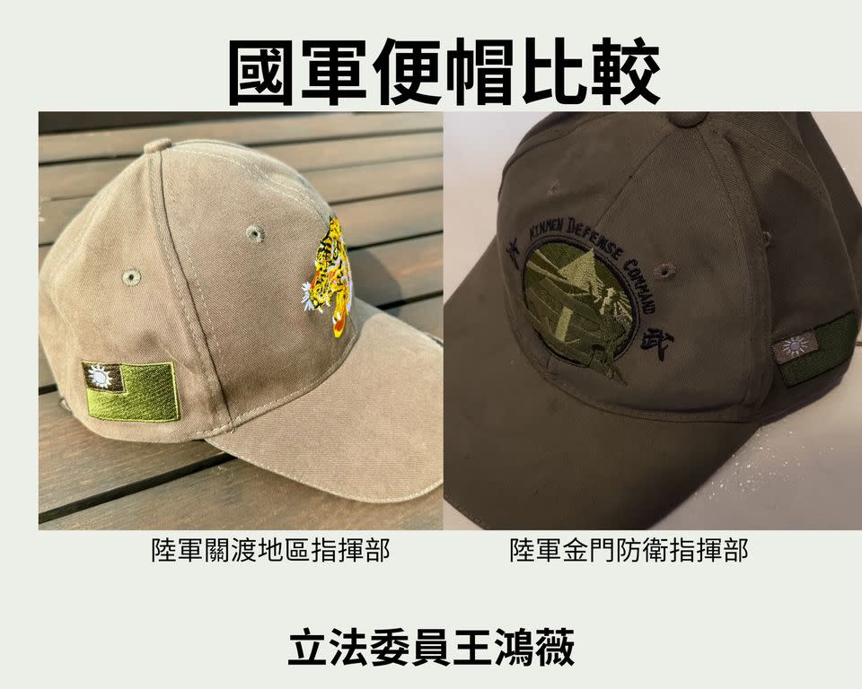 關指部軍便帽國旗竟成「黑天白日滿地綠」！王鴻薇狠酸綠色奇蹟：改不了國旗就改顏色。（圖：王鴻薇臉書）