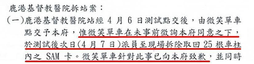 彰縣府會議紀錄披露，微笑單車未經縣府同意即拆走SAM卡並因此向縣府致歉。（讀者提供）