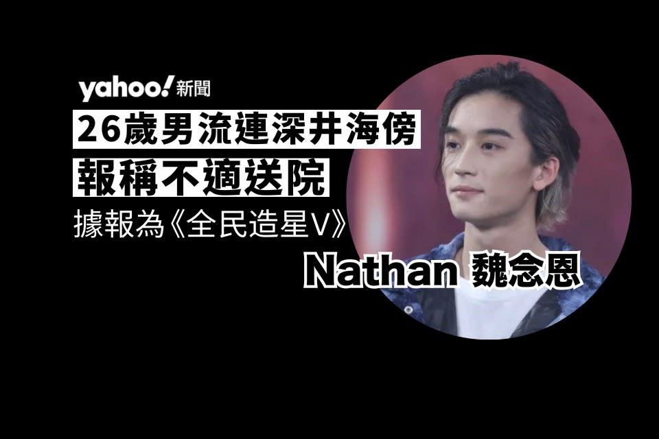 Nathan 魏念恩