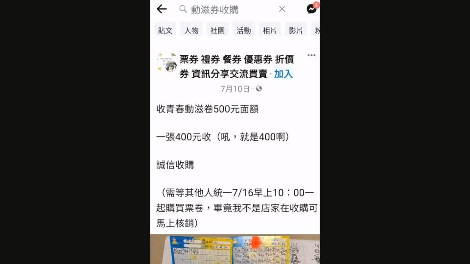 領取動滋券後上網轉售。民眾提供