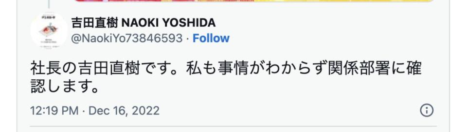 吉田直樹 Twitter 表示要了解詳情