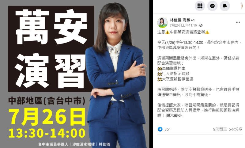 ▲林佳儀臉書粉絲頁停留在7月的萬安演習後即未更新。（圖／林佳儀臉書，2022.08.08）