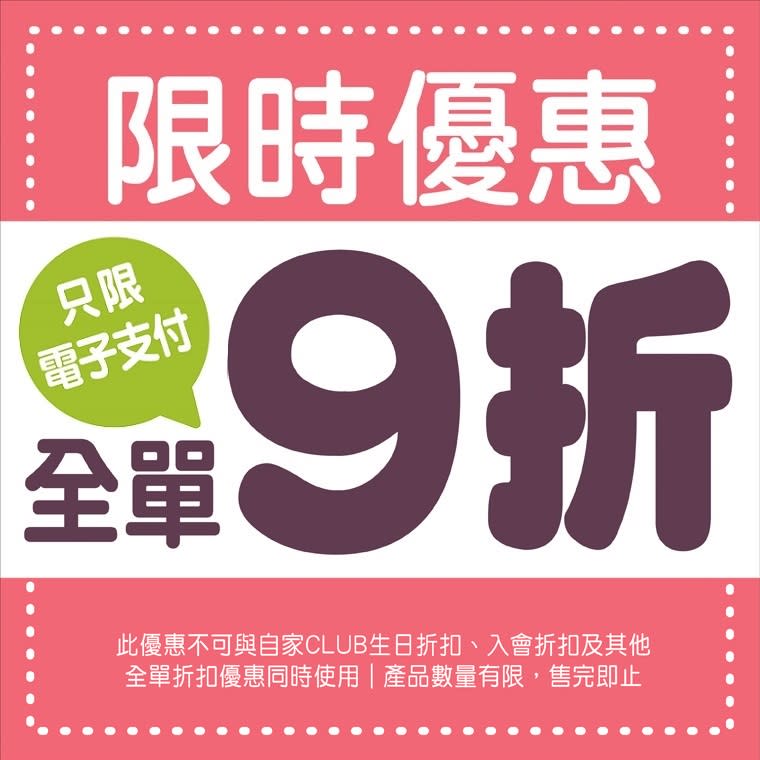 【鴻福堂】電子支付限時優惠全單9折（28/09-30/09）