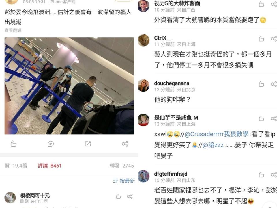 網友發文認為彭于晏能夠搭機出國，後續其他原本也被困在上海的藝人很可能會掀起離境潮。（翻攝自微博）