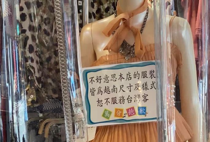 ▲原PO日前看見一間在台灣的越南服飾店，竟貼出公告「恕不服務台灣人，萬分抱歉」，讓大批網友超困惑。（圖／翻攝自臉書社團《爆廢公社公開版》）