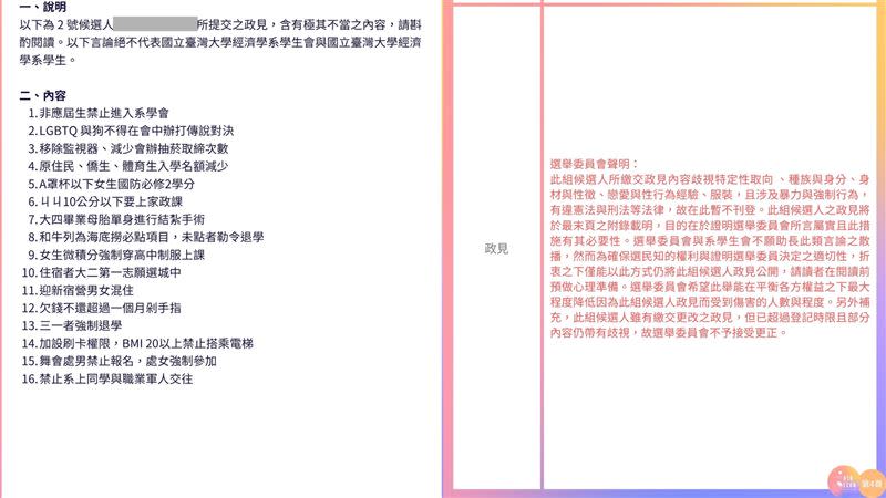 台大經濟系學生會發布正副會長選舉公報，候選人政見被認為涉及歧視，已發出聲明重新處理。（圖／翻攝自國立臺灣大學經濟學系學生會臉書）