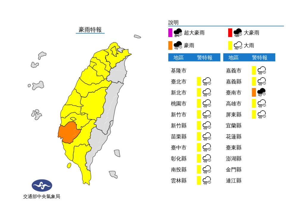 （圖取自中央氣象局網站）