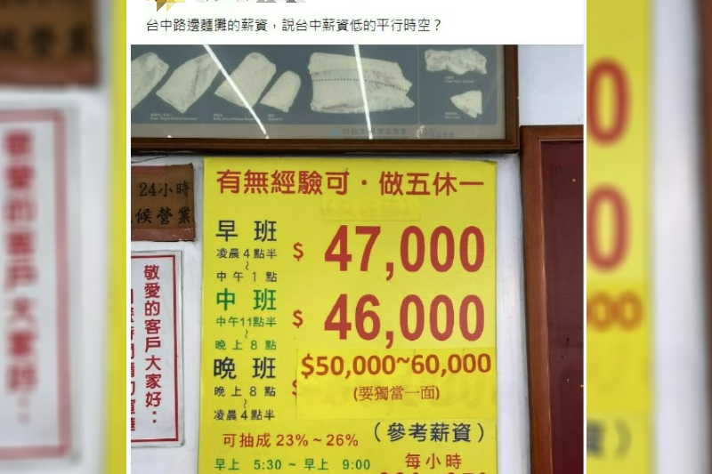 台中某麵店徵人，晚班開出6萬，引起許多網友熱議。（圖／翻攝自臉書《爆廢公社》）