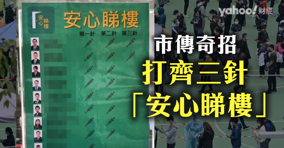 市傳一張代理「安心睇樓」廣告