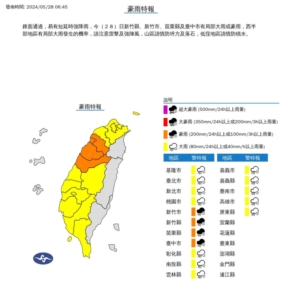 16縣市發布豪雨特報。（圖／氣象署）