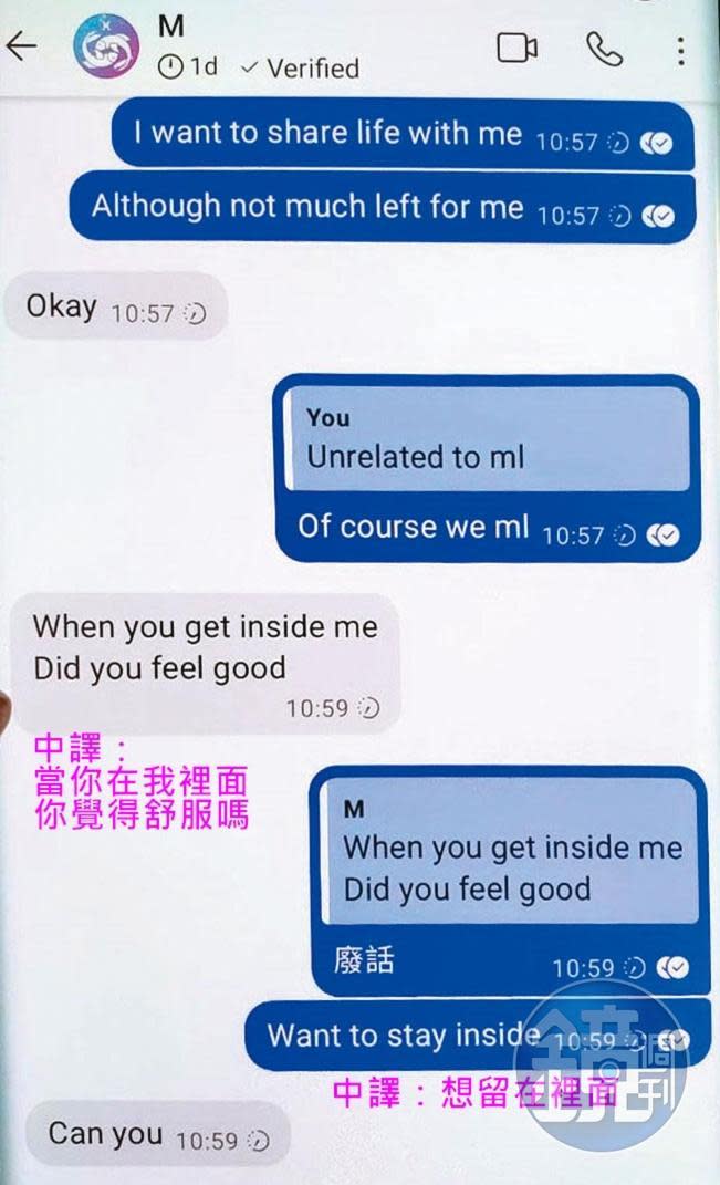 周清玉姪女取得丈夫與郭學美互傳「When you get inside me, did you feel good」等曖昧訊息。（讀者提供）