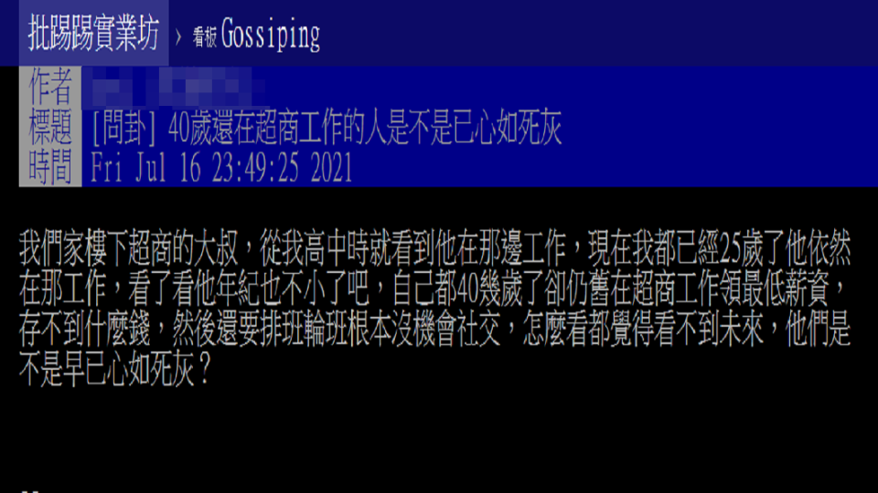 有網友分享他家樓下超商有個大叔店員已經做了10年。（圖／翻攝自PTT）