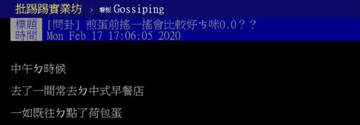 網友討論打蛋小動作。（圖／翻攝自PTT）