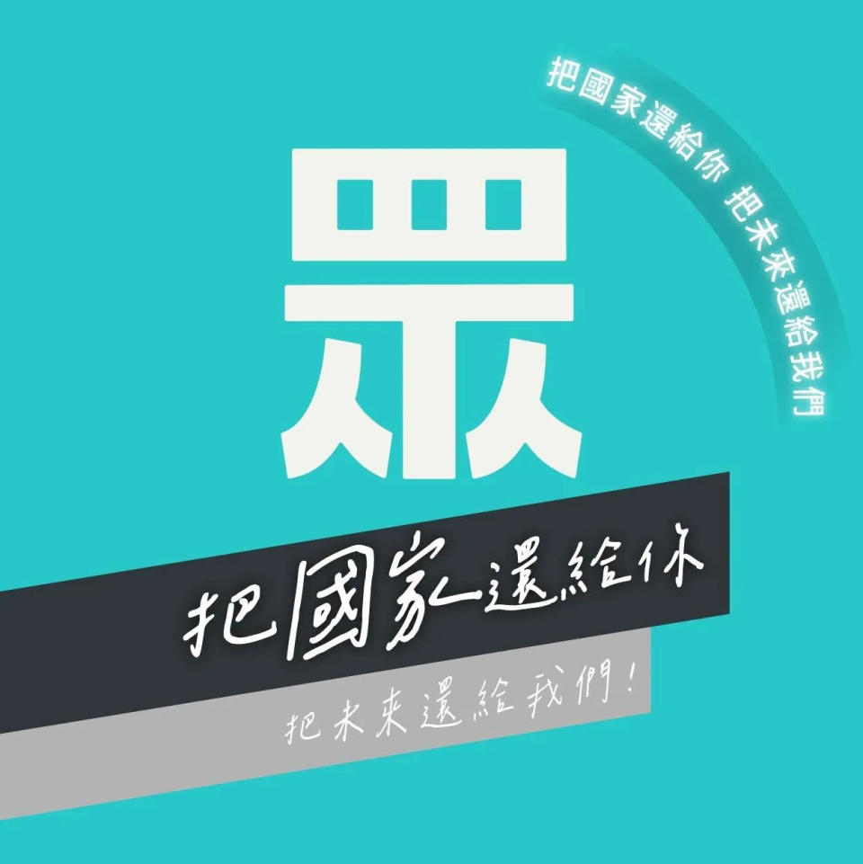 <strong>民眾黨在2024大選時所喊出的口號。（圖／民眾黨提供）</strong>