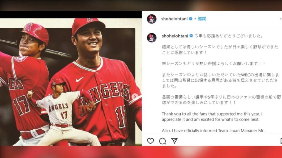 大谷翔平親自宣布將加入WBC日本武士隊。（圖／翻攝自大谷翔平IG）