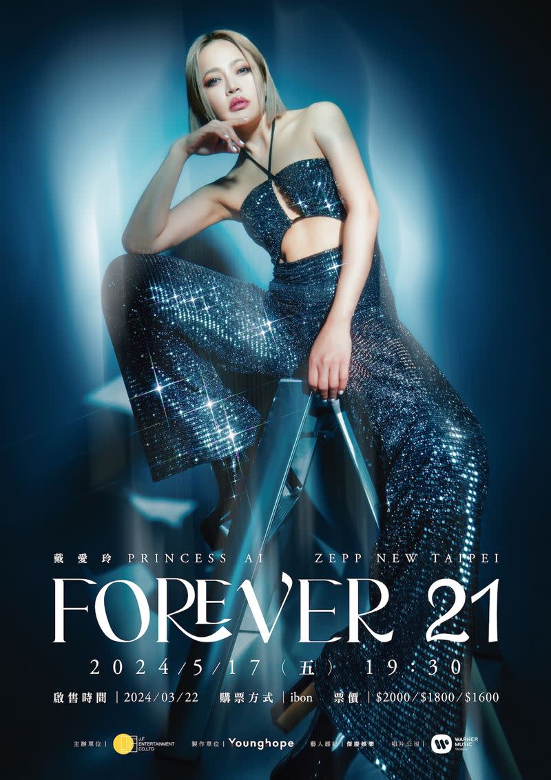 戴愛玲將舉辦《FOREVER 21》限定演唱會，邀歌迷一起「瞎趴」一整夜。（圖／這方娛樂提供）