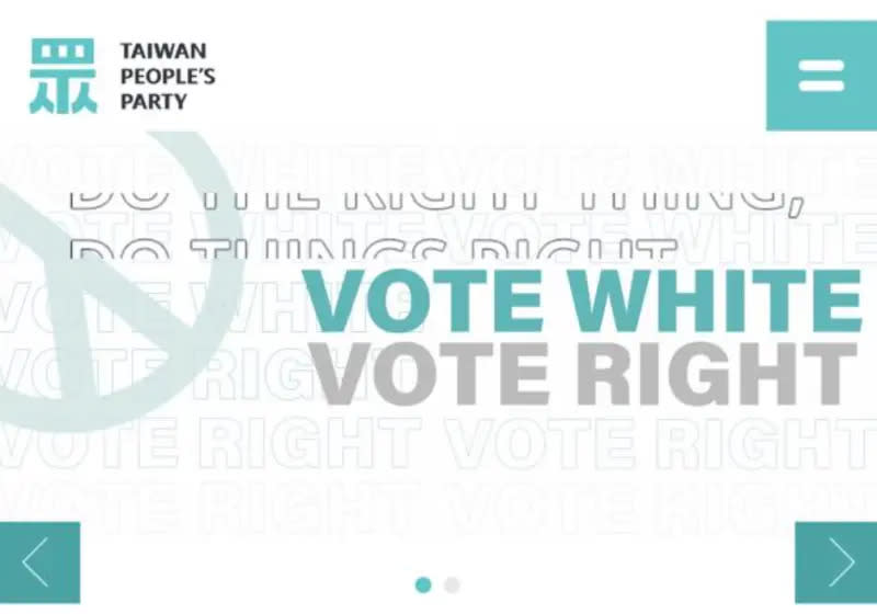 ▲民眾黨英文官網「Vote White ; Vote Right」引發熱議。（圖／翻攝自百靈果News臉書）