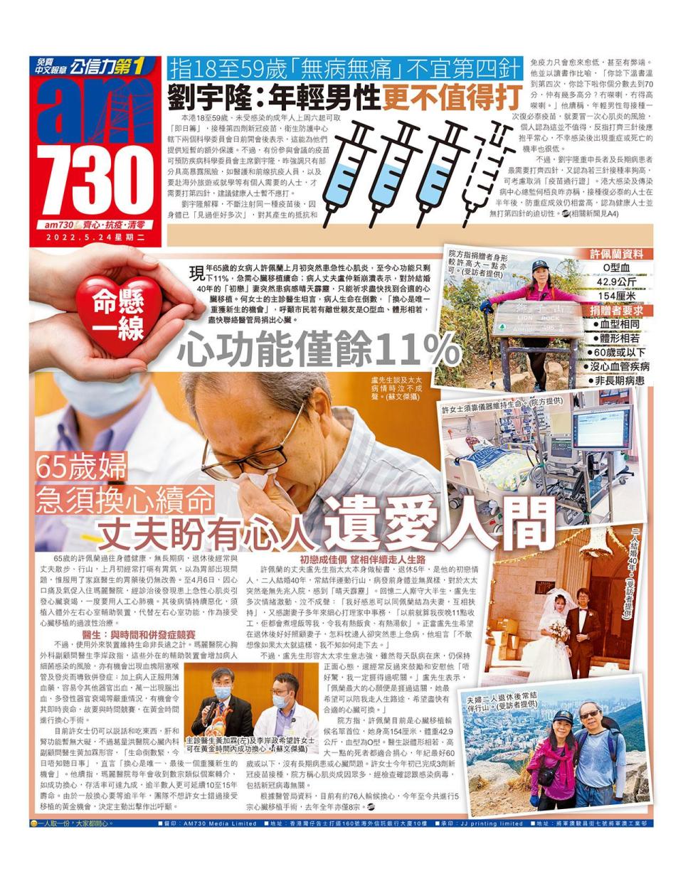 命懸一線心功能僅餘11% 65歲婦急須換心續命 丈夫盼有心人遺愛人間