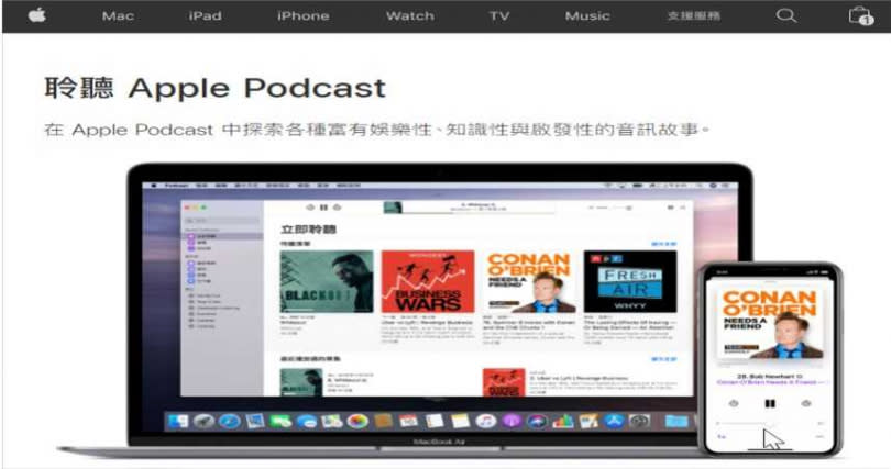 Podcast最早是由蘋果所推出的服務。（圖／翻攝自蘋果官網）