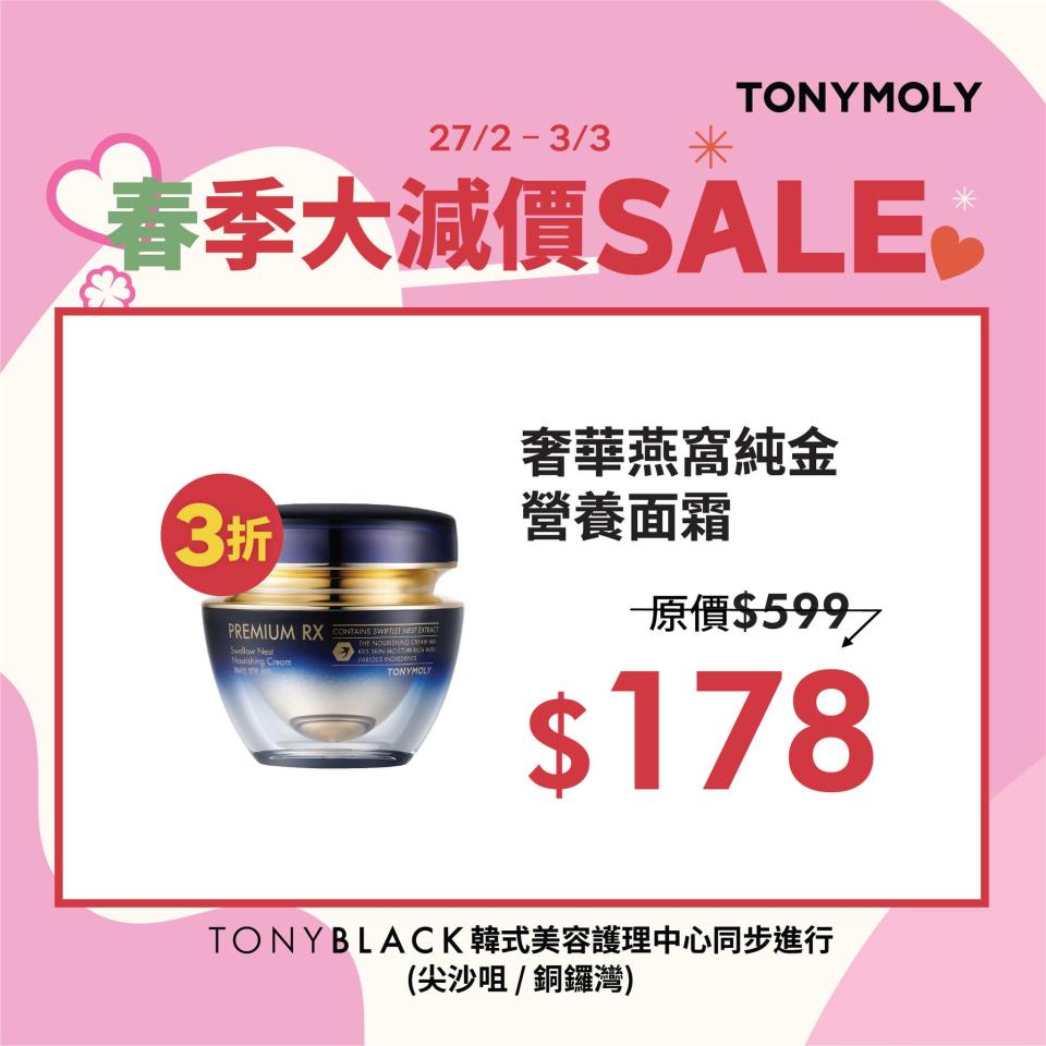 【TONYMOLY】春季大減價 全場勁減低至3折（27/02-03/03）