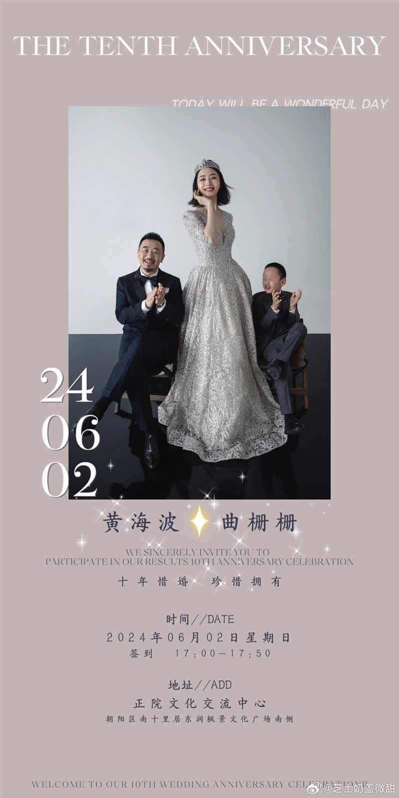 黃海波和曲柵柵最近帶著8歲兒子慶祝結婚10周年。（圖／翻攝微博）