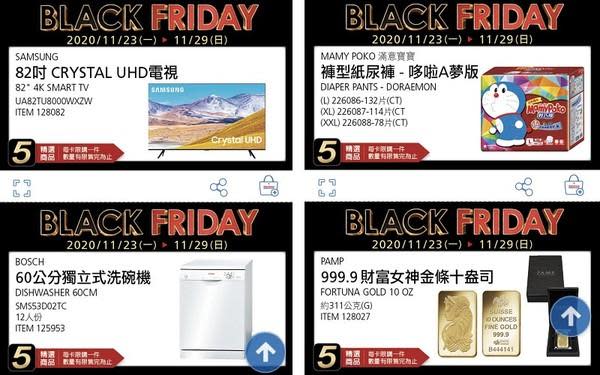 好市多23日優惠品項於APP搶先曝光。（圖／翻攝自 Costco好市多APP）