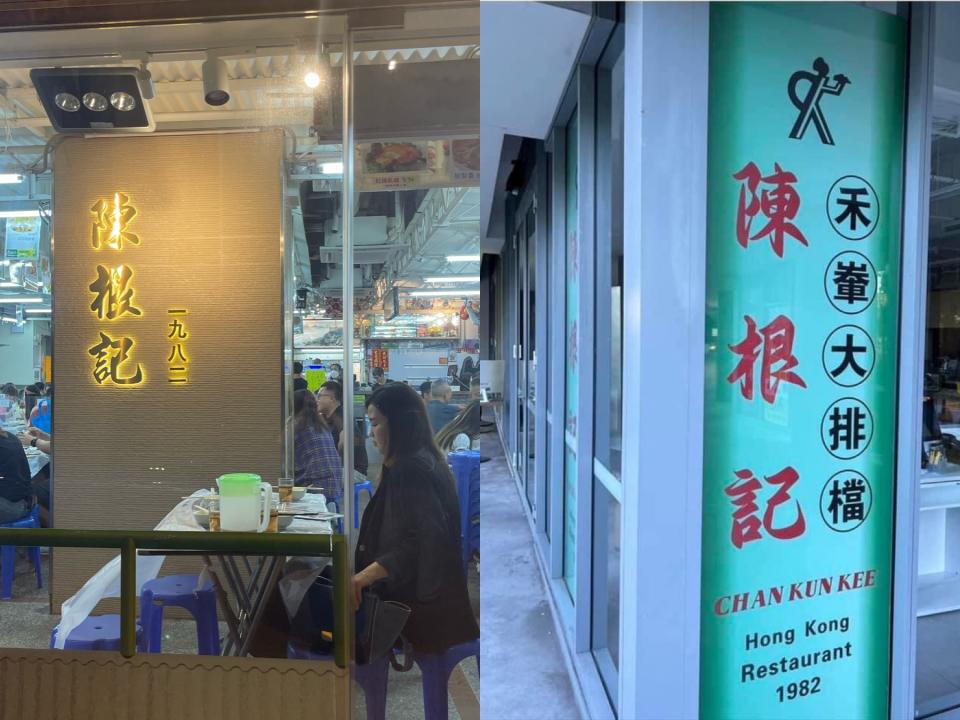 港式大排檔「陳根記」，海外分店近日在澳洲悉尼開張（圖右） 