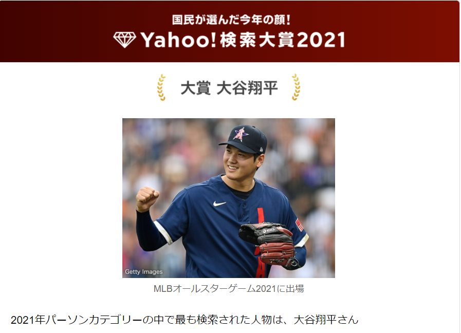 大谷翔平活躍於美國職棒聯盟，是日本民眾心目中的日本之光。（翻攝自Yahoo!JAPAN）