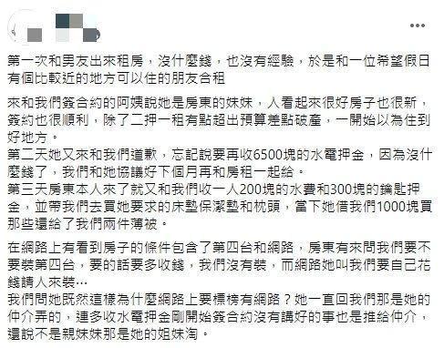 網友在社群網站發文，抱怨房東的惡行惡狀。（翻攝爆料公社臉書）