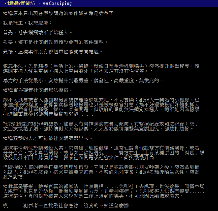 社工嘆「社安網攔截不了這種人」。（圖／原PO授權提供）