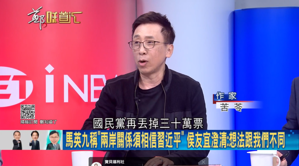 馬英九說賴清德會說謊，「因為他姓賴（lie）」，苦苓直言，國民黨再丟掉30萬票，「姓賴的都不要投給國民黨，因為馬英九說你們都是騙子」。   圖：截自「鄭知道了」直播