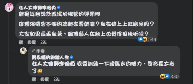 ▲面對李怡貞的力挺，賈永婕則苦笑回應：「我要訓練一下蹲馬步的腿力，畢竟長太高了！」（圖／翻攝賈永婕FB）