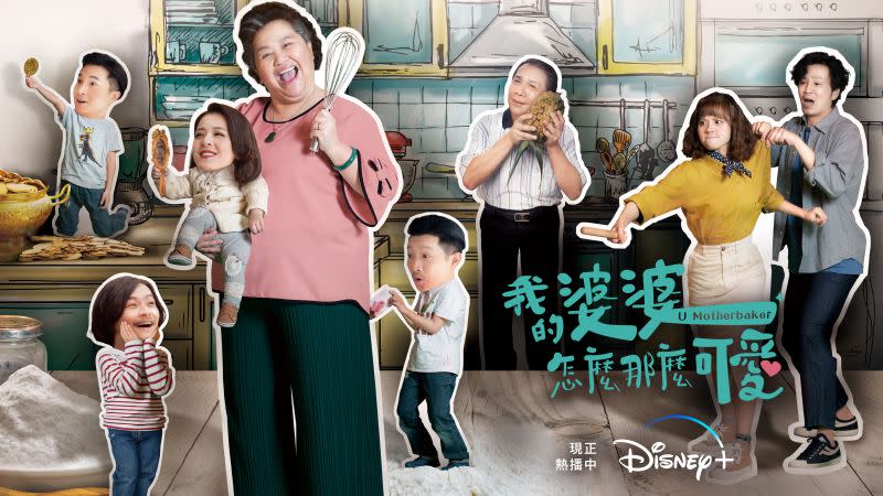 ▲《我的婆婆怎麼那麼可愛》由金鐘視后鍾欣凌領銜出演。（圖／Disney+提供）